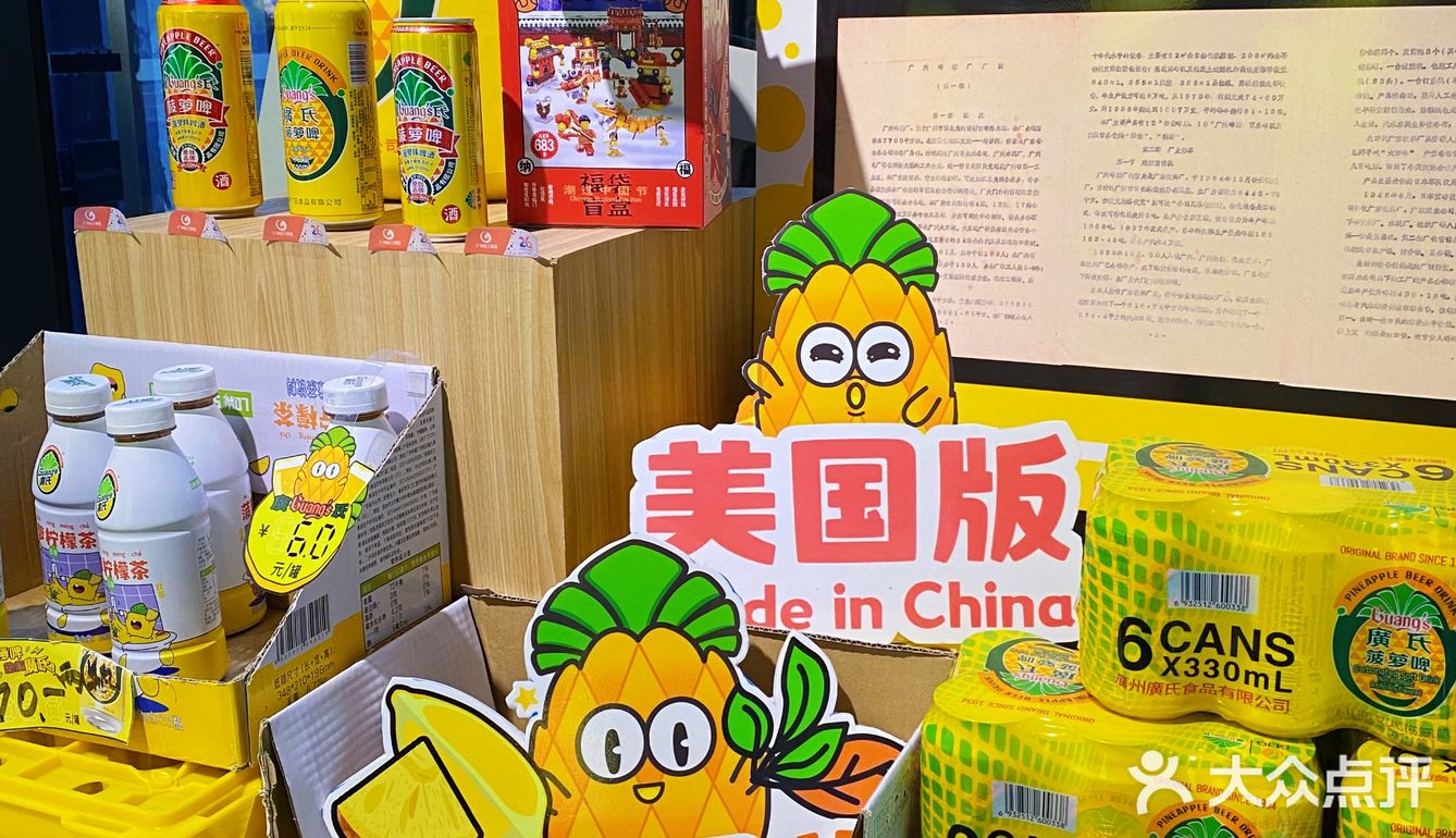 廣式菠萝啤1934快闪 | 啤一啤，啤咩啤