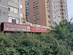 -北冰洋狗肉冷面城(总店)