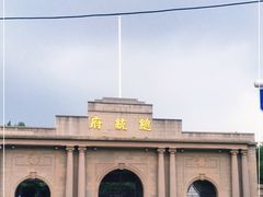-南京中国近代史遗址博物馆(南京总统府)