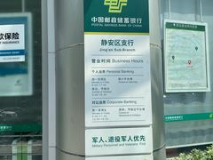 -中国邮政储蓄银行(静安区支行)
