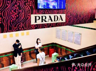 上海网红打卡地 No.202｜PRADA 乌中市集