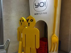 大堂-YO!TEA有茶(科兴科学园店)