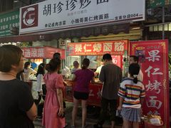 门面-小魏哥果仁烤面筋