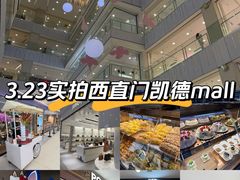 -凯德MALL(西直门店)