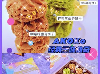 小仙女超爱的三味曲奇饼干！