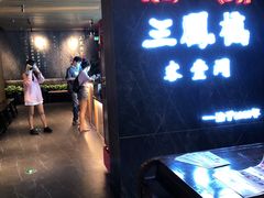门面-三凤酒家·百年无锡菜(清扬茂业店)
