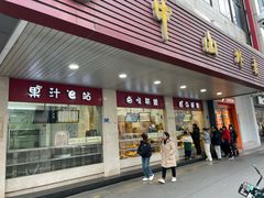 -中山大厦熟食外卖(珠江路店)