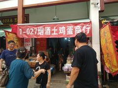 -长兴慧子土特产茶行