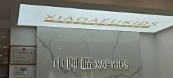 -小阿福儿童摄影(华中智谷店)