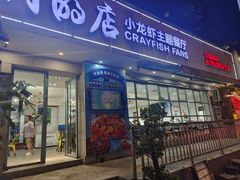 -辣螃铠盆盆蟹大排档(总店)