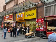 -粒上皇(悦荟广场店)