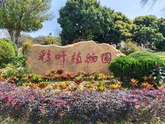 -东莞植物园