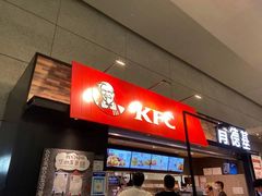 -肯德基(虹桥机场T2北指廊精选外卖点店)
