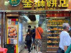 门面-金狮饼店(关闸马路店)