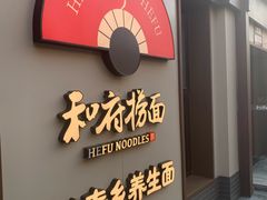 -龙湖星悦荟(颐和店)