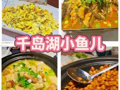 -千岛湖小鱼儿·淳安匠心农家菜