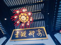 -上海皇廷花园酒店·御宴中餐厅