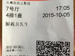 -天幕新彩云国际影城(激光巨幕店)