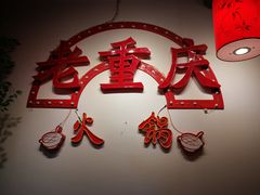 -桃花沅火锅(长嘉汇江景店)