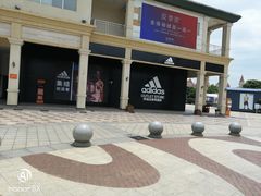 -长沙友阿奥特莱斯