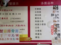 菜单-四平包子铺
