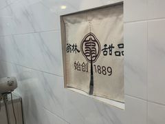 -翁林甜品