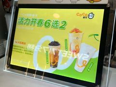 -CoCo都可(香港名都店)