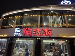 -闽江夜游台江旅游码头