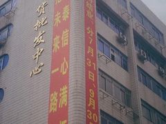 -南泰百货批发市场