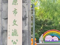 -文瀛公园