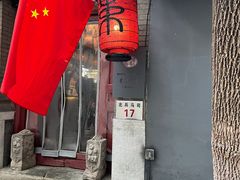 -束河人家(南锣鼓巷店)