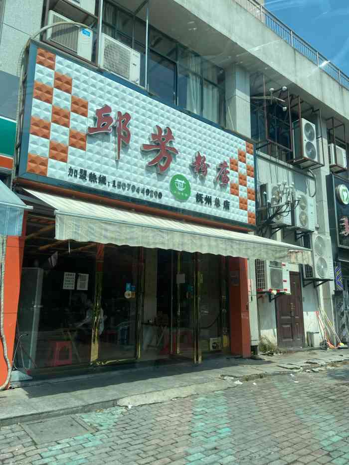 一大早跑来伟星对面吃邱芳粉有点腻