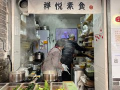 -禅悦素食