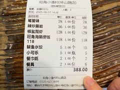 -旺角小渔村·海肠捞饭开创者(环山路店)