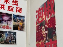 -铁锅哥米线