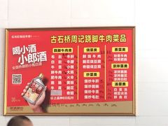 -周记翘脚牛肉
