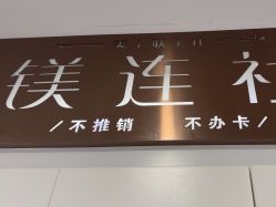 -镁连社·美联社