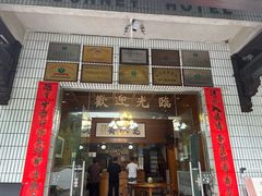 -途中饭店(开化店)