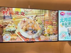-DQ·蛋糕·冰淇淋(湖景东路店)