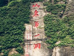 景点-开元溶洞