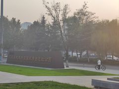 -汉长安城未央宫国家考古遗址公园