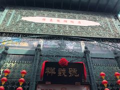 -麦当劳(大栅栏店)