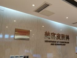-四川娇点医学美容医院