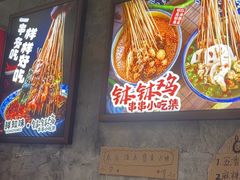 -嘉州鲜知味钵钵鸡(奎星楼店)