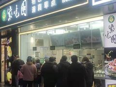 -紫光园清真北京小吃(广渠门内店)