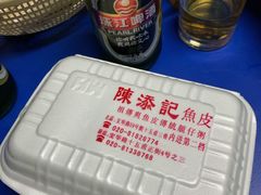 -陈添記·祖傳爽鱼皮·西关老字号(广州首店)