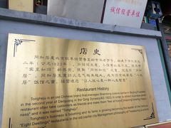 -同和居(什刹海店)