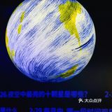 中秋遛娃好去处！十万个为什么科学艺术展览打卡