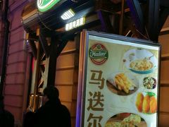 门面-马迭尔德式西餐精酿啤酒屋(中央大街店)