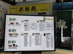 菜单-奶酪魏(牛街总店)